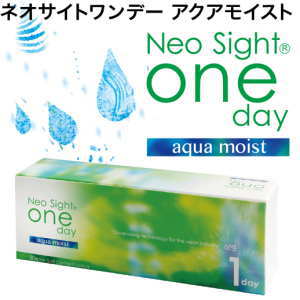 ネオサイトワンデー