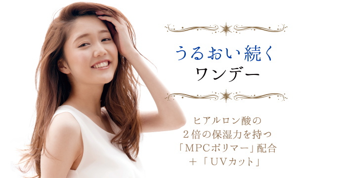 ワンデーアーティラルうるおい感たっぷり