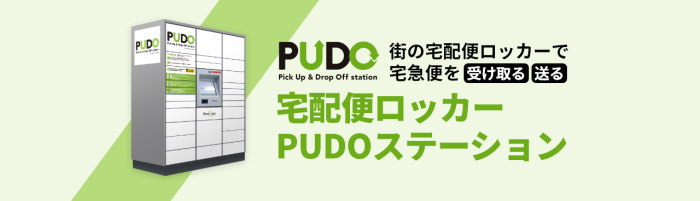 街の宅配便ロッカー